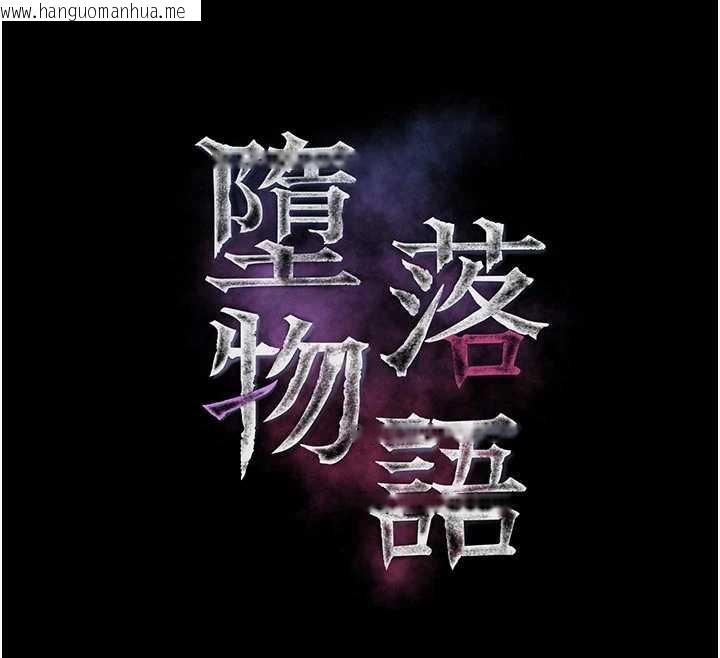 韩国漫画堕落物语2韩漫_堕落物语2-第51话-注定淫乱的生活在线免费阅读-韩国漫画-第12张图片