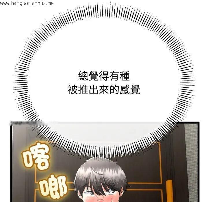 韩国漫画与初恋的意外同居韩漫_与初恋的意外同居-第58话在线免费阅读-韩国漫画-第98张图片