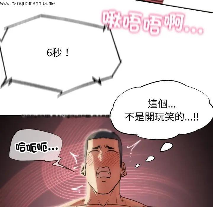 韩国漫画危险同学会韩漫_危险同学会-第109话在线免费阅读-韩国漫画-第112张图片