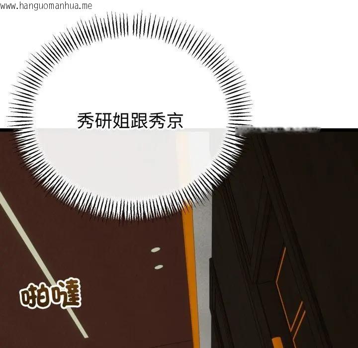 韩国漫画与初恋的意外同居韩漫_与初恋的意外同居-第58话在线免费阅读-韩国漫画-第133张图片