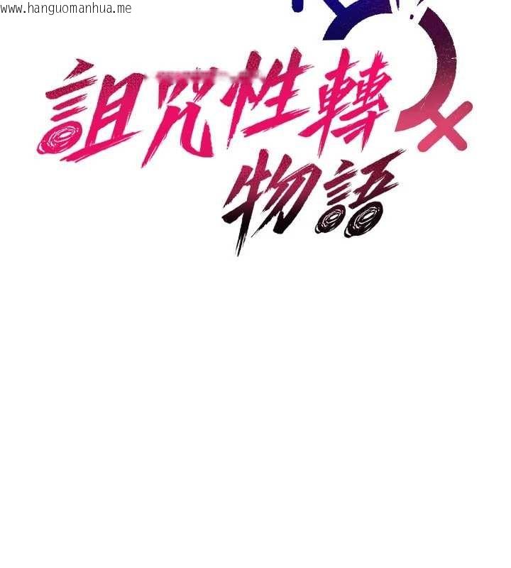 韩国漫画诅咒性转物语韩漫_诅咒性转物语-第20话-红遍整栋楼的变态女在线免费阅读-韩国漫画-第48张图片