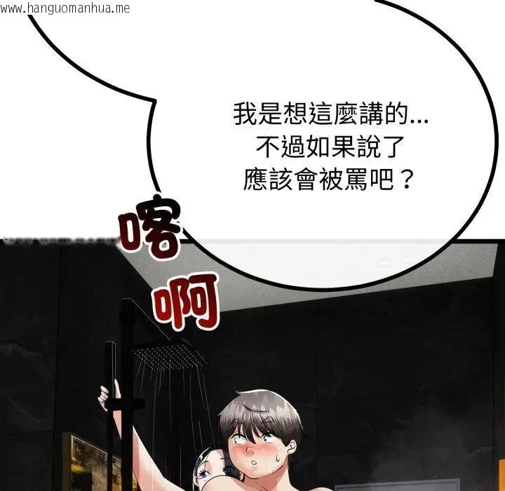 韩国漫画与初恋的意外同居韩漫_与初恋的意外同居-第58话在线免费阅读-韩国漫画-第87张图片