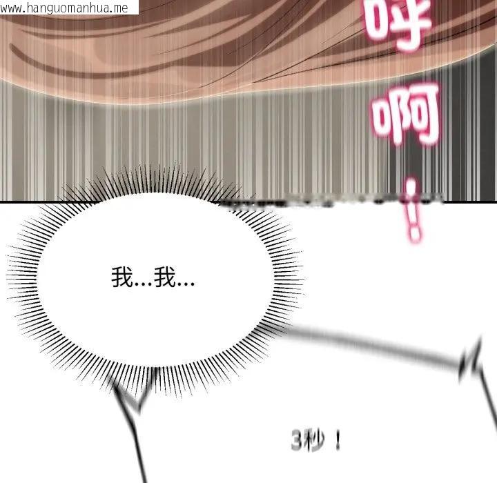 韩国漫画危险同学会韩漫_危险同学会-第109话在线免费阅读-韩国漫画-第117张图片