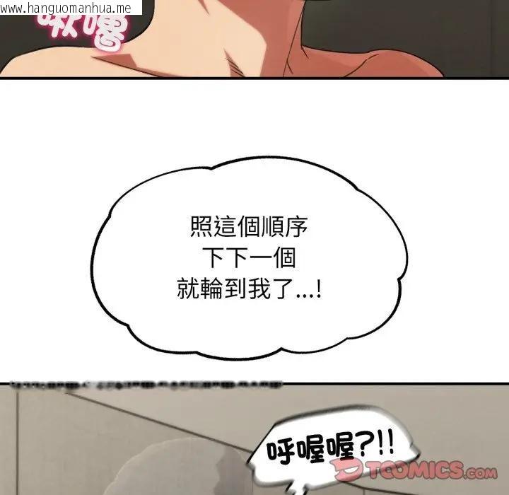 韩国漫画危险同学会韩漫_危险同学会-第109话在线免费阅读-韩国漫画-第21张图片