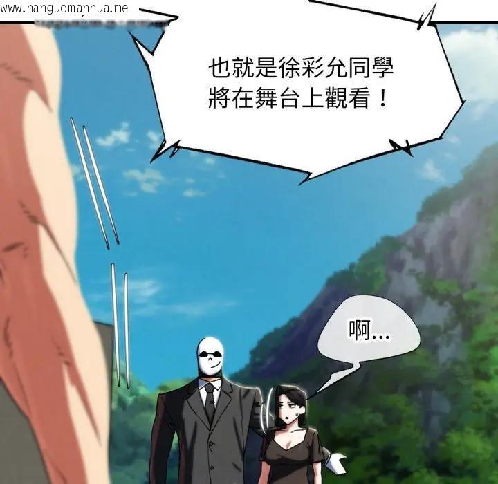 韩国漫画危险同学会韩漫_危险同学会-第109话在线免费阅读-韩国漫画-第146张图片