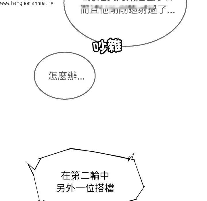 韩国漫画危险同学会韩漫_危险同学会-第109话在线免费阅读-韩国漫画-第145张图片