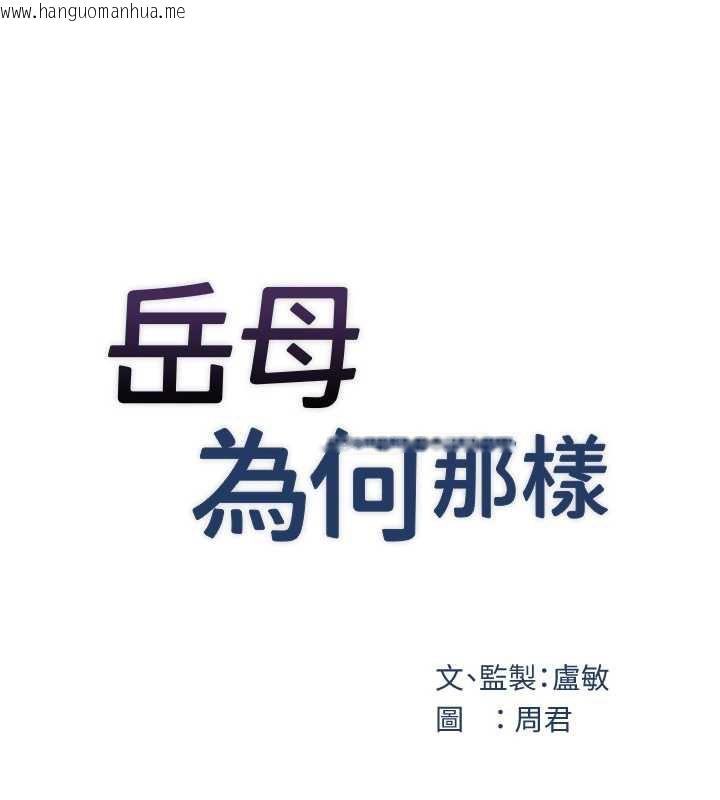 韩国漫画岳母为何那样韩漫_岳母为何那样-第95话-我会干到妳失神为止在线免费阅读-韩国漫画-第31张图片