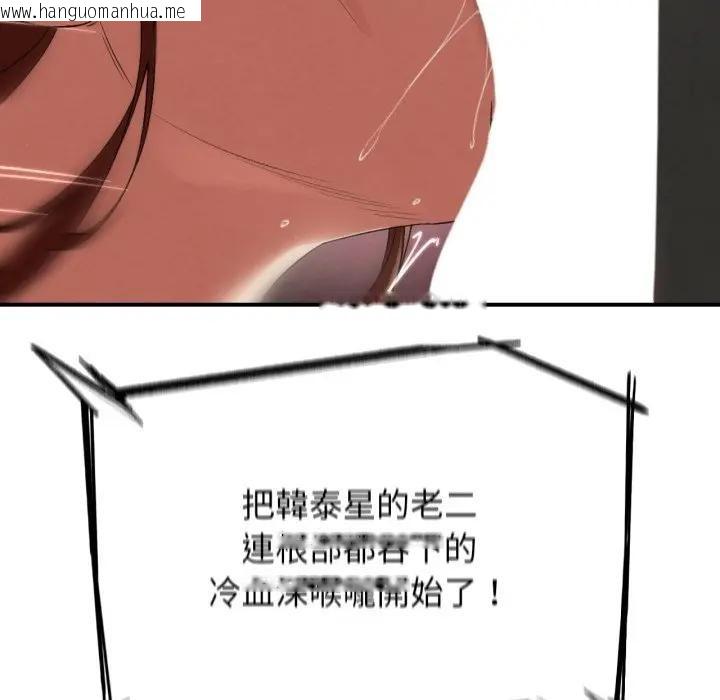 韩国漫画危险同学会韩漫_危险同学会-第109话在线免费阅读-韩国漫画-第83张图片