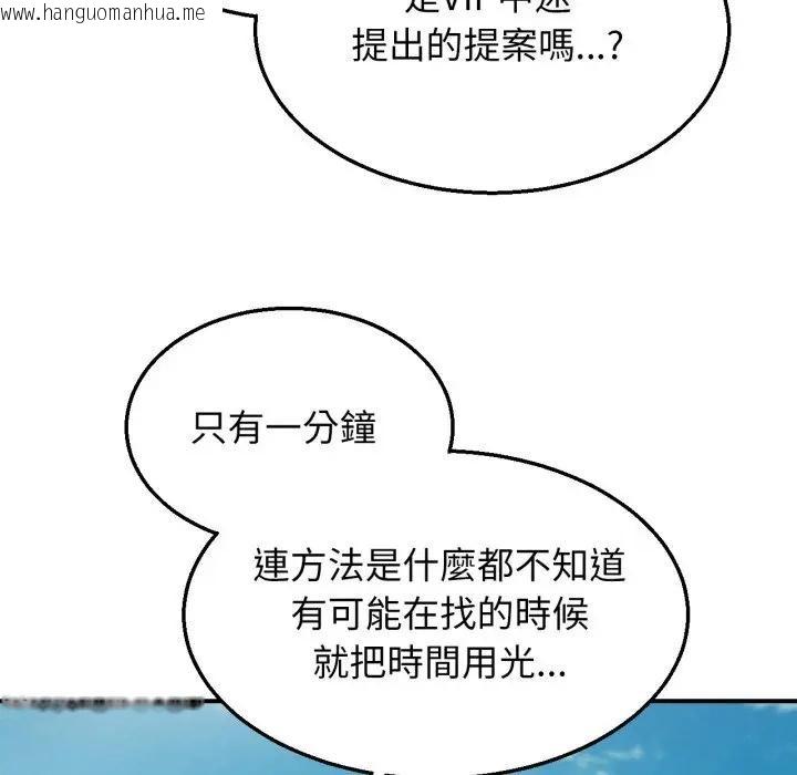 韩国漫画危险同学会韩漫_危险同学会-第109话在线免费阅读-韩国漫画-第162张图片