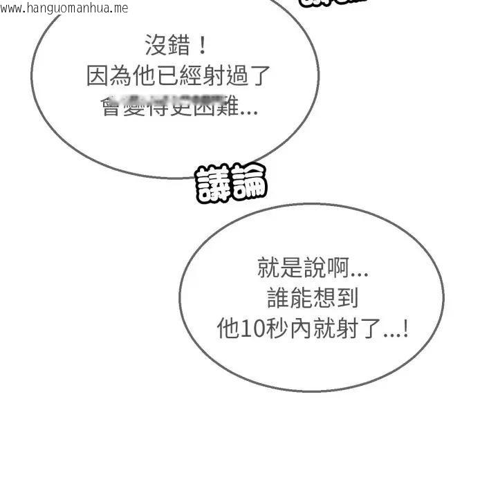 韩国漫画危险同学会韩漫_危险同学会-第109话在线免费阅读-韩国漫画-第133张图片