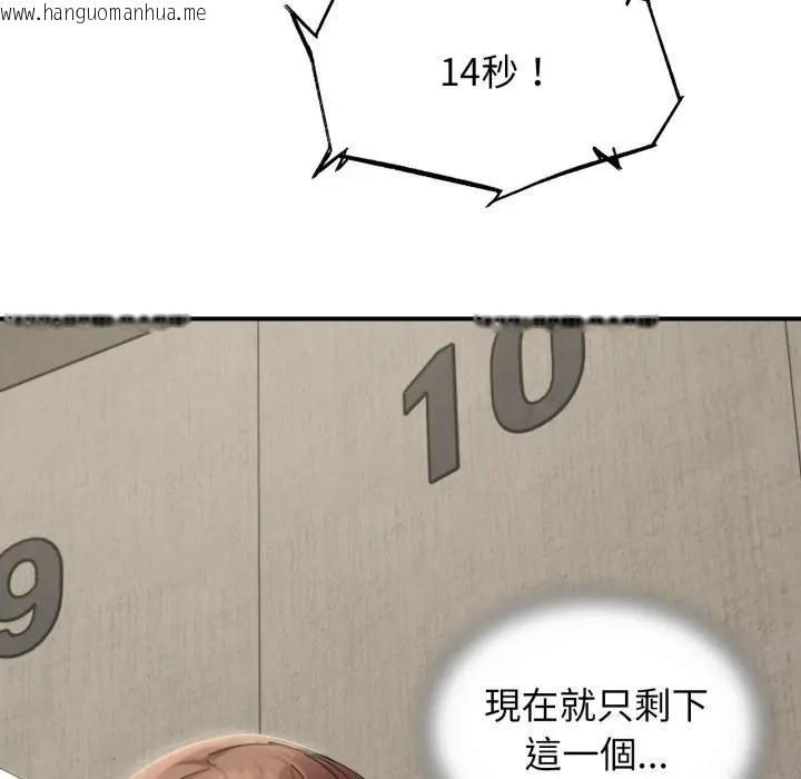 韩国漫画危险同学会韩漫_危险同学会-第109话在线免费阅读-韩国漫画-第96张图片