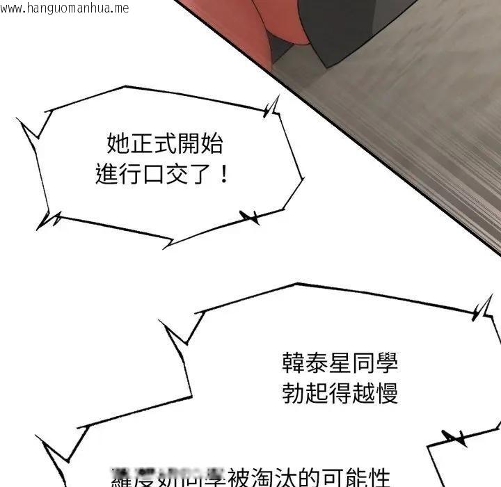 韩国漫画危险同学会韩漫_危险同学会-第109话在线免费阅读-韩国漫画-第70张图片