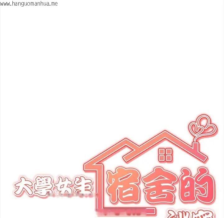 韩国漫画大学女生宿舍的秘密韩漫_大学女生宿舍的秘密-第11话在线免费阅读-韩国漫画-第41张图片