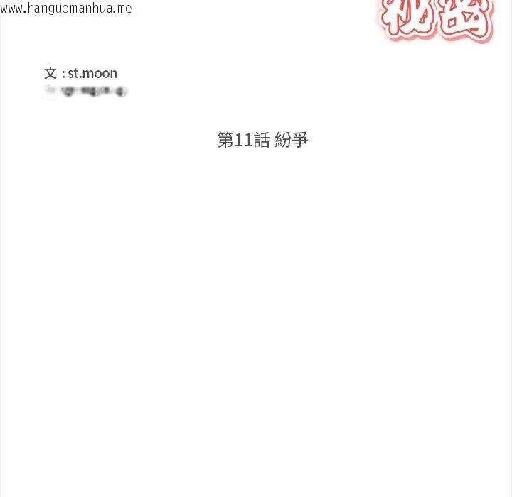 韩国漫画大学女生宿舍的秘密韩漫_大学女生宿舍的秘密-第11话在线免费阅读-韩国漫画-第42张图片