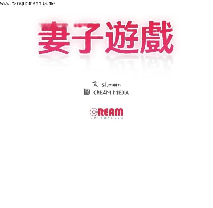 韩国漫画妻子游戏韩漫_妻子游戏-第8话在线免费阅读-韩国漫画-第12张图片