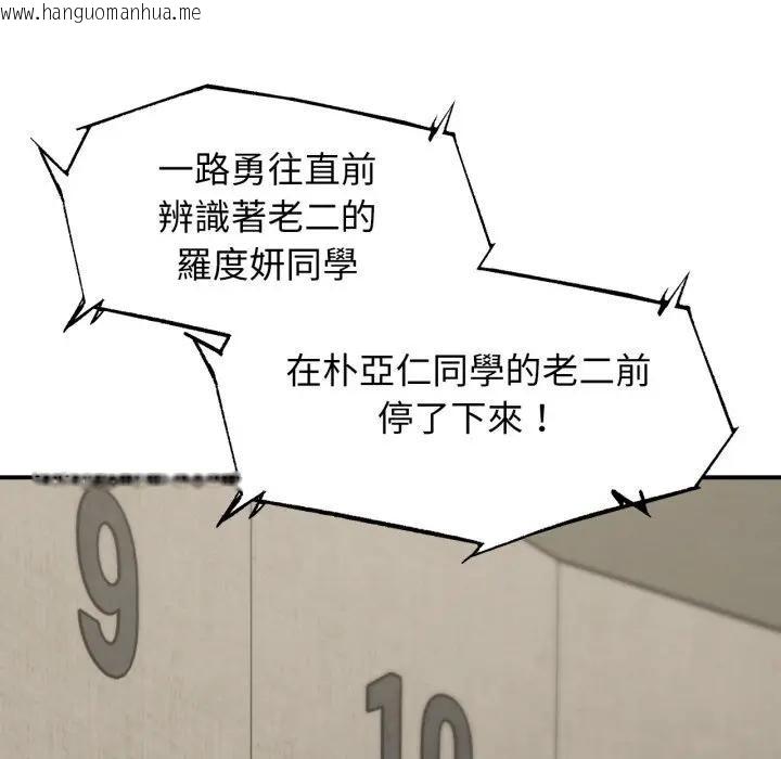 韩国漫画危险同学会韩漫_危险同学会-第109话在线免费阅读-韩国漫画-第40张图片