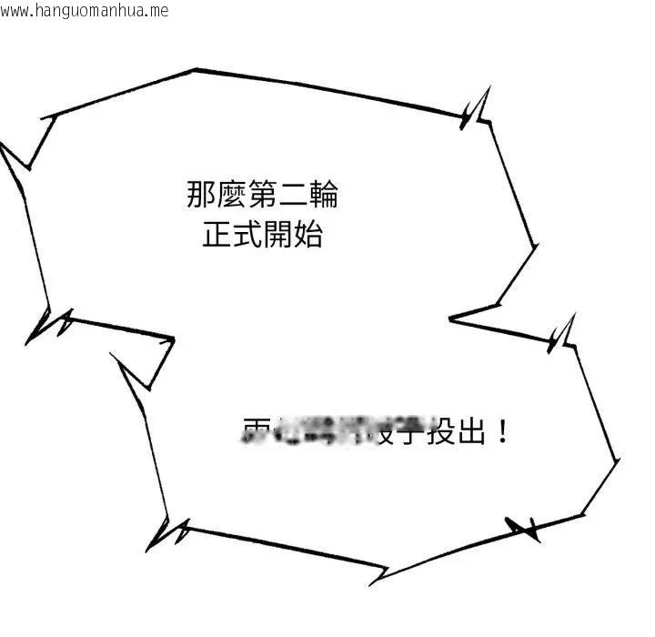 韩国漫画危险同学会韩漫_危险同学会-第109话在线免费阅读-韩国漫画-第134张图片
