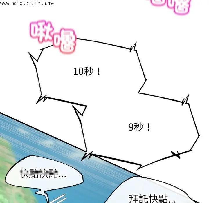 韩国漫画危险同学会韩漫_危险同学会-第109话在线免费阅读-韩国漫画-第108张图片