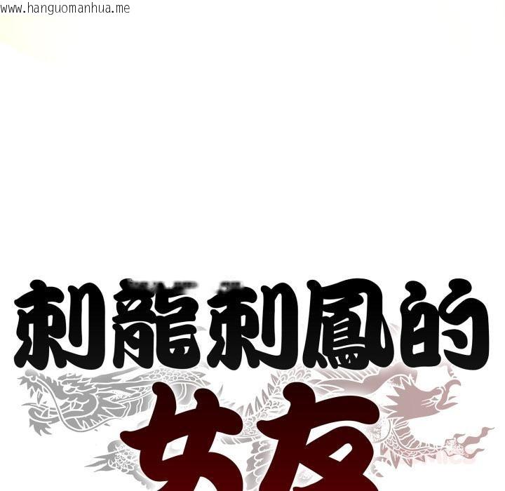 韩国漫画黑帮千金养成记/刺龙刺凤的女友韩漫_黑帮千金养成记/刺龙刺凤的女友-第18话在线免费阅读-韩国漫画-第323张图片