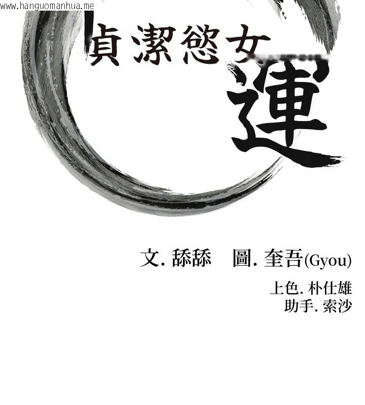 韩国漫画命运:贞洁欲女韩漫_命运:贞洁欲女-第79话-苦情鸳鸯赴黄泉在线免费阅读-韩国漫画-第10张图片