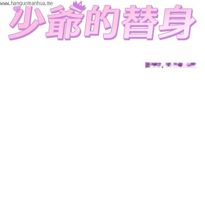 韩国漫画少爷的替身韩漫_少爷的替身-第44话在线免费阅读-韩国漫画-第22张图片
