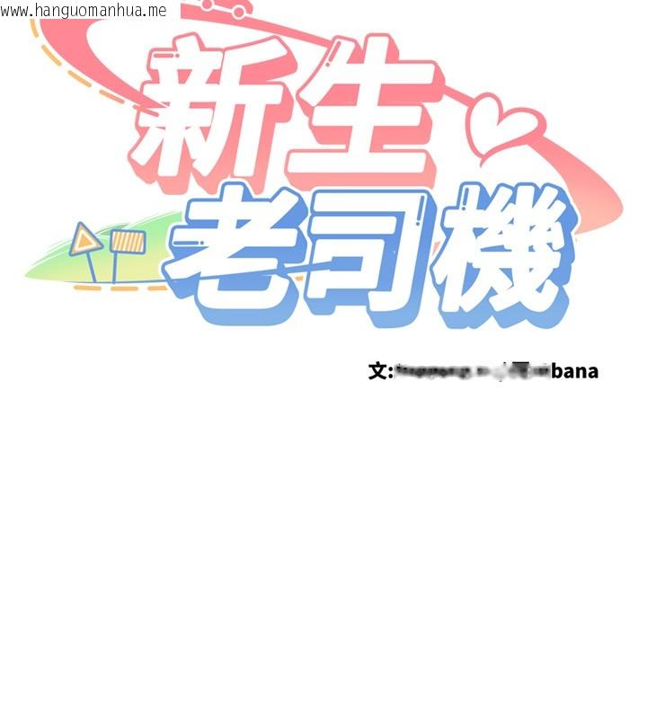 韩国漫画新生老司机韩漫_新生老司机-第26话-只有妳吃过我煮的泡面在线免费阅读-韩国漫画-第14张图片