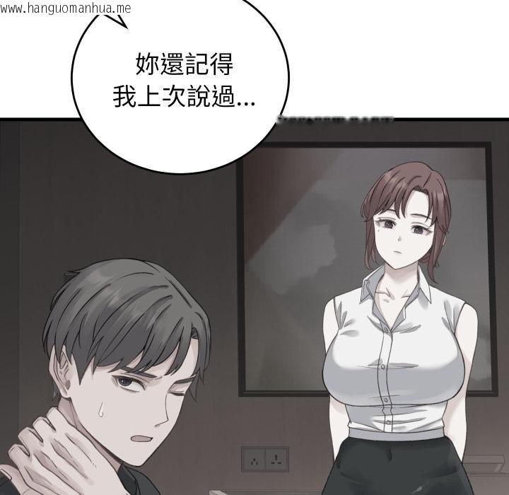 韩国漫画少爷的替身韩漫_少爷的替身-第44话在线免费阅读-韩国漫画-第91张图片