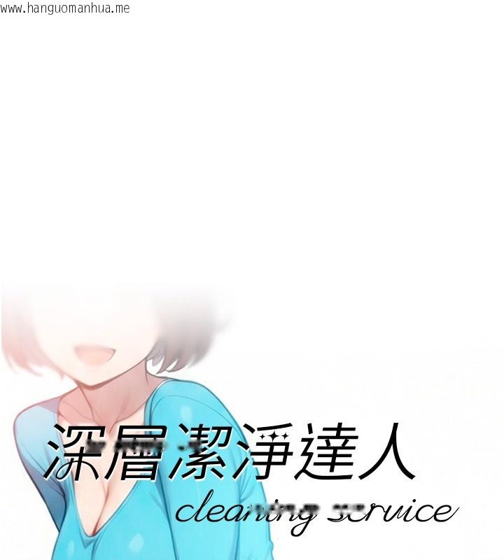 韩国漫画深层洁净达人韩漫_深层洁净达人-第55话-那就叫做爱吗?在线免费阅读-韩国漫画-第1张图片