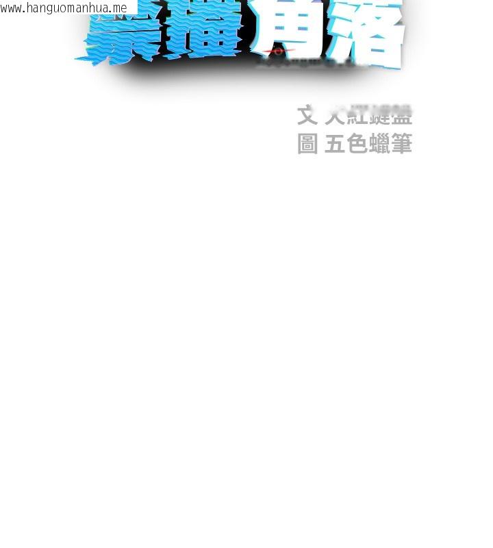 韩国漫画校园禁播角落韩漫_校园禁播角落-第28话-试过才知道有多销魂在线免费阅读-韩国漫画-第36张图片