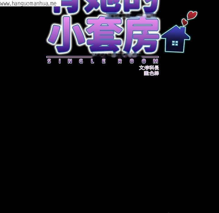 韩国漫画房间里的心跳/有她的小套房韩漫_房间里的心跳/有她的小套房-第26话在线免费阅读-韩国漫画-第48张图片