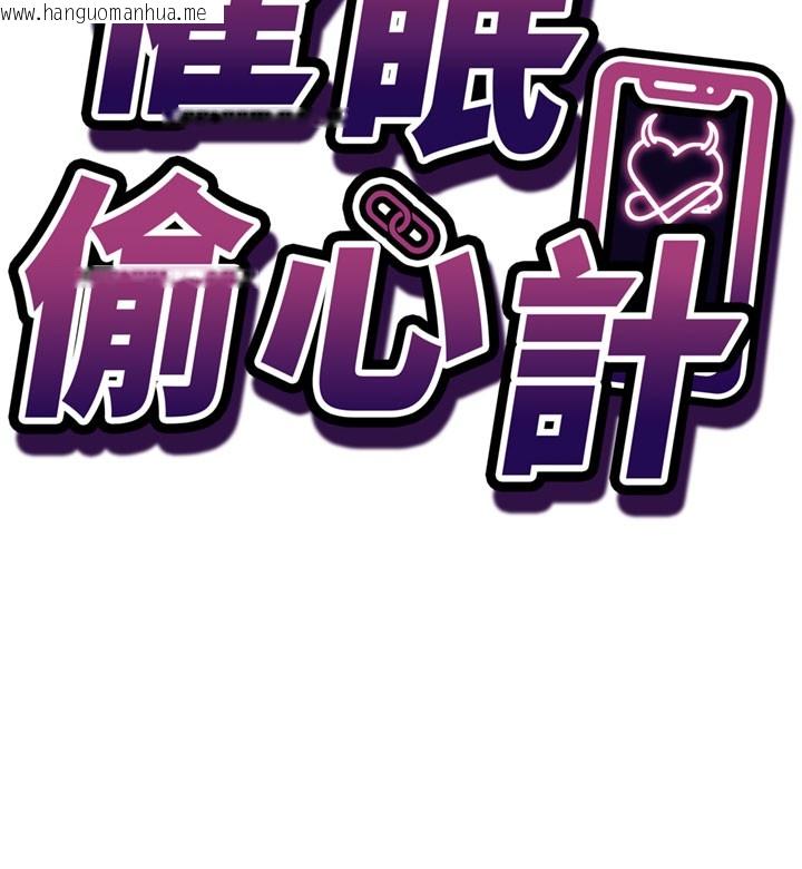 韩国漫画催眠偷心计韩漫_催眠偷心计-第8话-正是精力旺盛的年纪在线免费阅读-韩国漫画-第13张图片