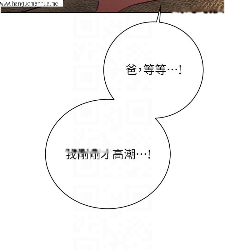 韩国漫画暴君会长的娇媳们韩漫_暴君会长的娇媳们-第31话-请惩罚心亚在线免费阅读-韩国漫画-第114张图片