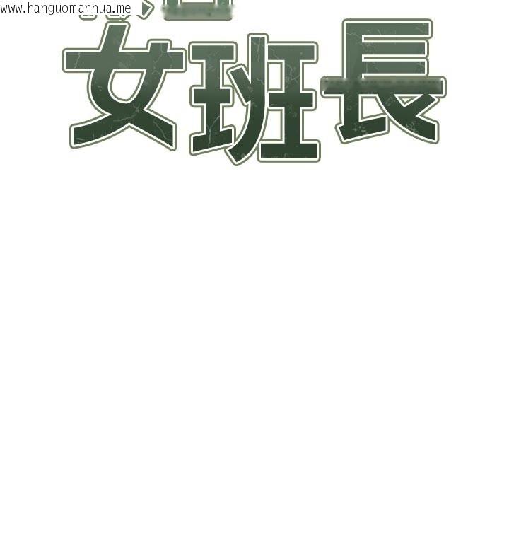 韩国漫画报告女班长:一根突起韩漫_报告女班长:一根突起-第45话-小穴叠在一起插在线免费阅读-韩国漫画-第13张图片