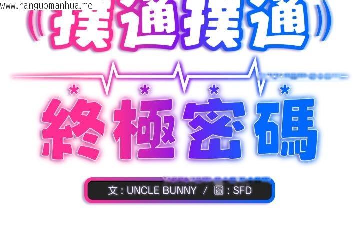 韩国漫画扑通扑通终极密码韩漫_扑通扑通终极密码-第9话在线免费阅读-韩国漫画-第3张图片