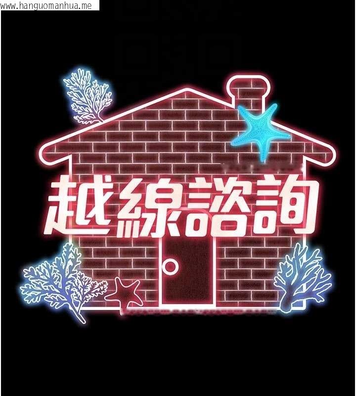 韩国漫画越线咨询韩漫_越线咨询-第14话-哥哥背妳回家在线免费阅读-韩国漫画-第36张图片