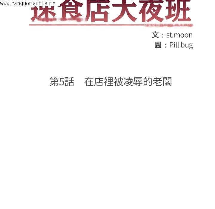 韩国漫画刺激的速食店大夜班韩漫_刺激的速食店大夜班-第5话在线免费阅读-韩国漫画-第11张图片
