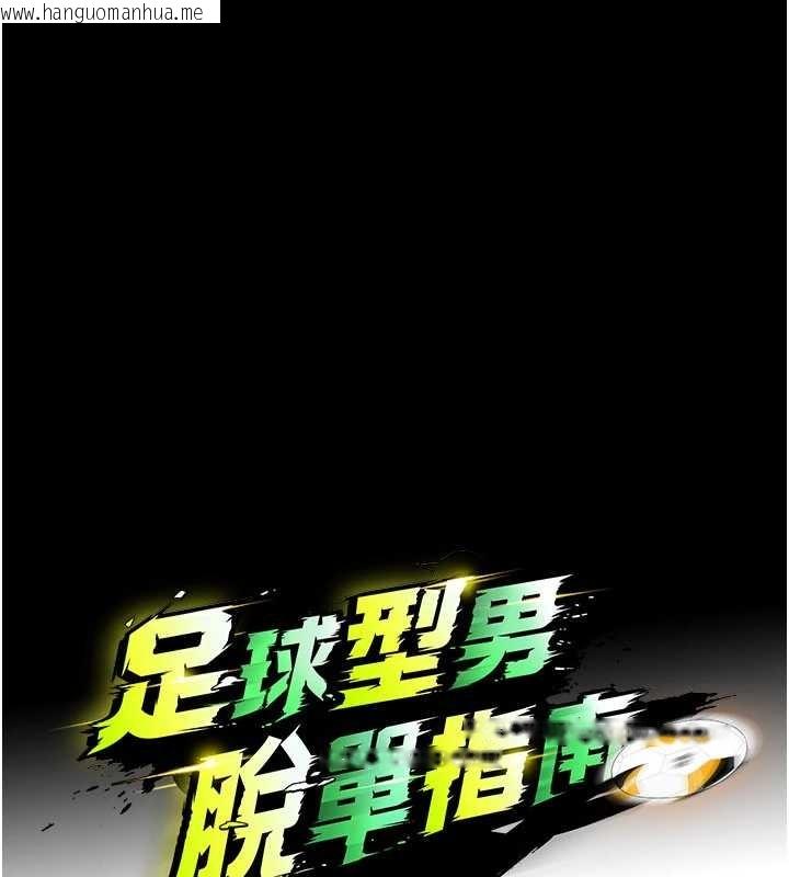 韩国漫画足球型男脱单指南韩漫_足球型男脱单指南-第56话-解开过去的误会在线免费阅读-韩国漫画-第17张图片