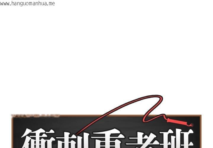 韩国漫画最后的冲刺/冲刺重考班韩漫_最后的冲刺/冲刺重考班-第54话在线免费阅读-韩国漫画-第1张图片