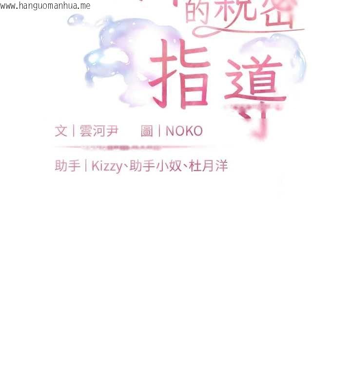 韩国漫画老师的亲密指导韩漫_老师的亲密指导-第91话-使出无敌魅惑勾心术在线免费阅读-韩国漫画-第27张图片