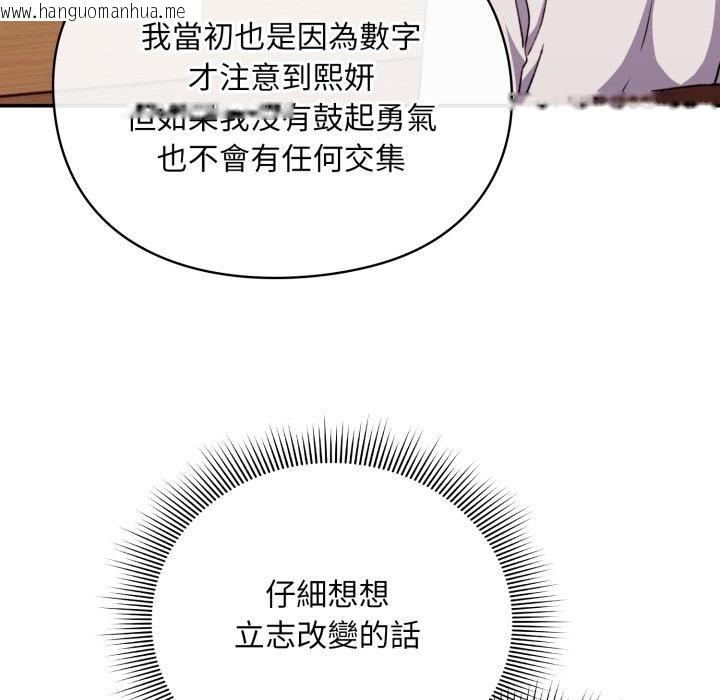 韩国漫画扑通扑通终极密码韩漫_扑通扑通终极密码-第9话在线免费阅读-韩国漫画-第107张图片