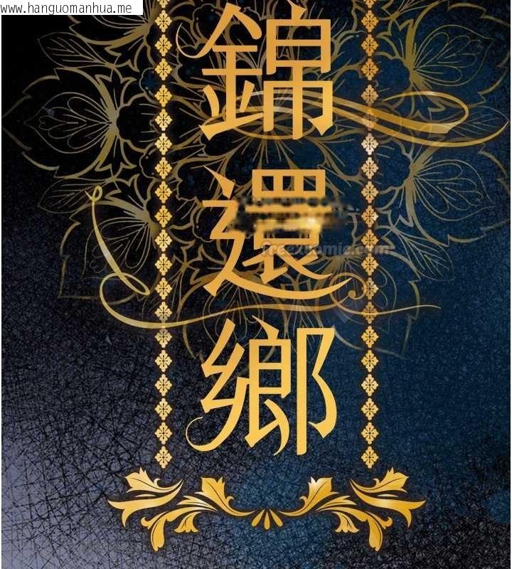 韩国漫画衣锦还乡韩漫_衣锦还乡-第38话-乱入的变态护理师在线免费阅读-韩国漫画-第90张图片