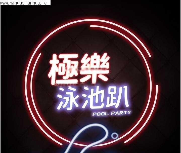 韩国漫画极乐泳池趴韩漫_极乐泳池趴-第26话-惨遭蹂躏的玛琳在线免费阅读-韩国漫画-第22张图片