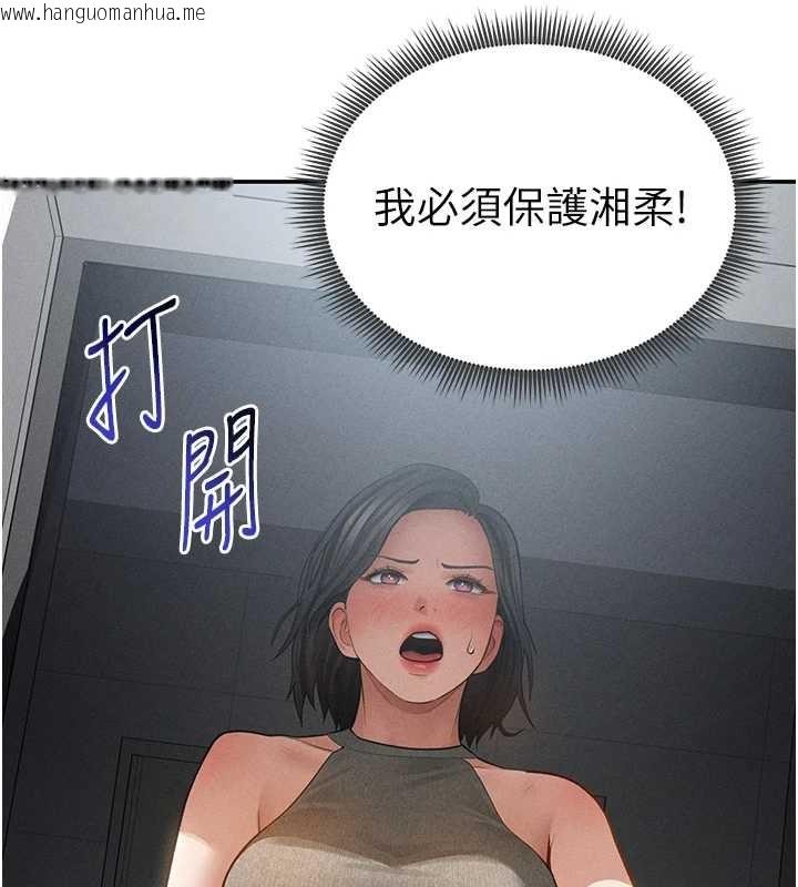 韩国漫画私密视角韩漫_私密视角-第71话-完美攻略教授在线免费阅读-韩国漫画-第133张图片