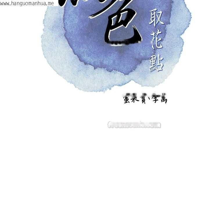 韩国漫画花容湿色:取花点韩漫_花容湿色:取花点-第95话-洞房花烛夜在线免费阅读-韩国漫画-第60张图片