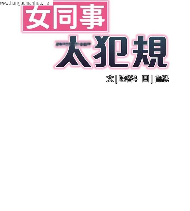 韩国漫画女同事太犯规韩漫_女同事太犯规-第18话-被三振出局的部长在线免费阅读-韩国漫画-第14张图片