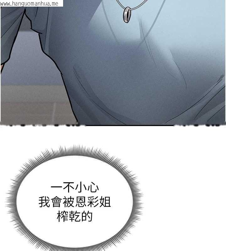 韩国漫画私密视角韩漫_私密视角-第71话-完美攻略教授在线免费阅读-韩国漫画-第46张图片