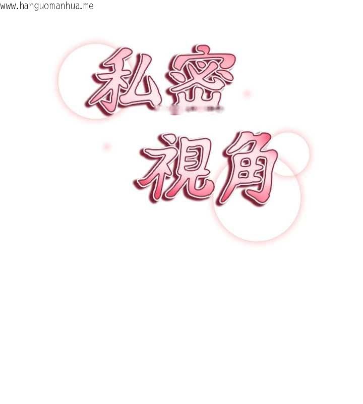 韩国漫画私密视角韩漫_私密视角-第71话-完美攻略教授在线免费阅读-韩国漫画-第9张图片