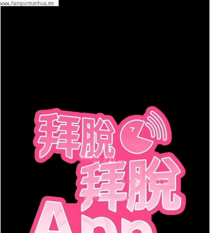 韩国漫画拜脱拜脱App韩漫_拜脱拜脱App-第57话-紧到不行的小穴在线免费阅读-韩国漫画-第9张图片