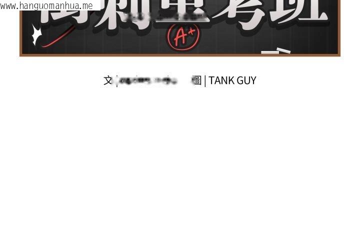 韩国漫画最后的冲刺/冲刺重考班韩漫_最后的冲刺/冲刺重考班-第54话在线免费阅读-韩国漫画-第2张图片