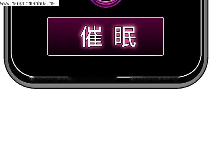 韩国漫画催眠手机韩漫_催眠手机-第62话在线免费阅读-韩国漫画-第179张图片